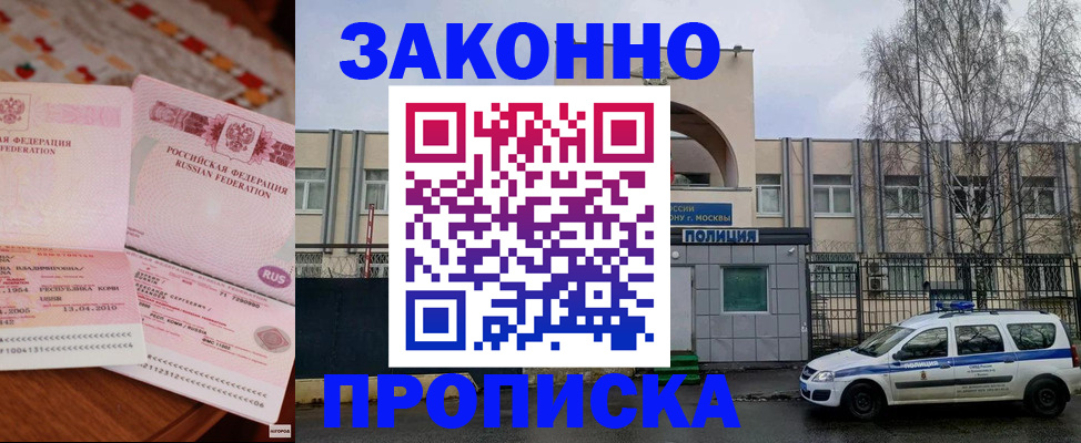 временная прописка в Дубне